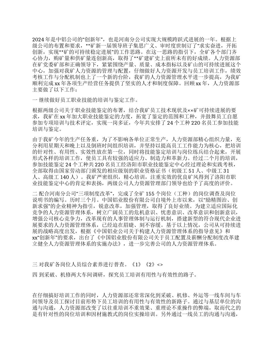 2024年公司人力资源部年度工作总结_第1页