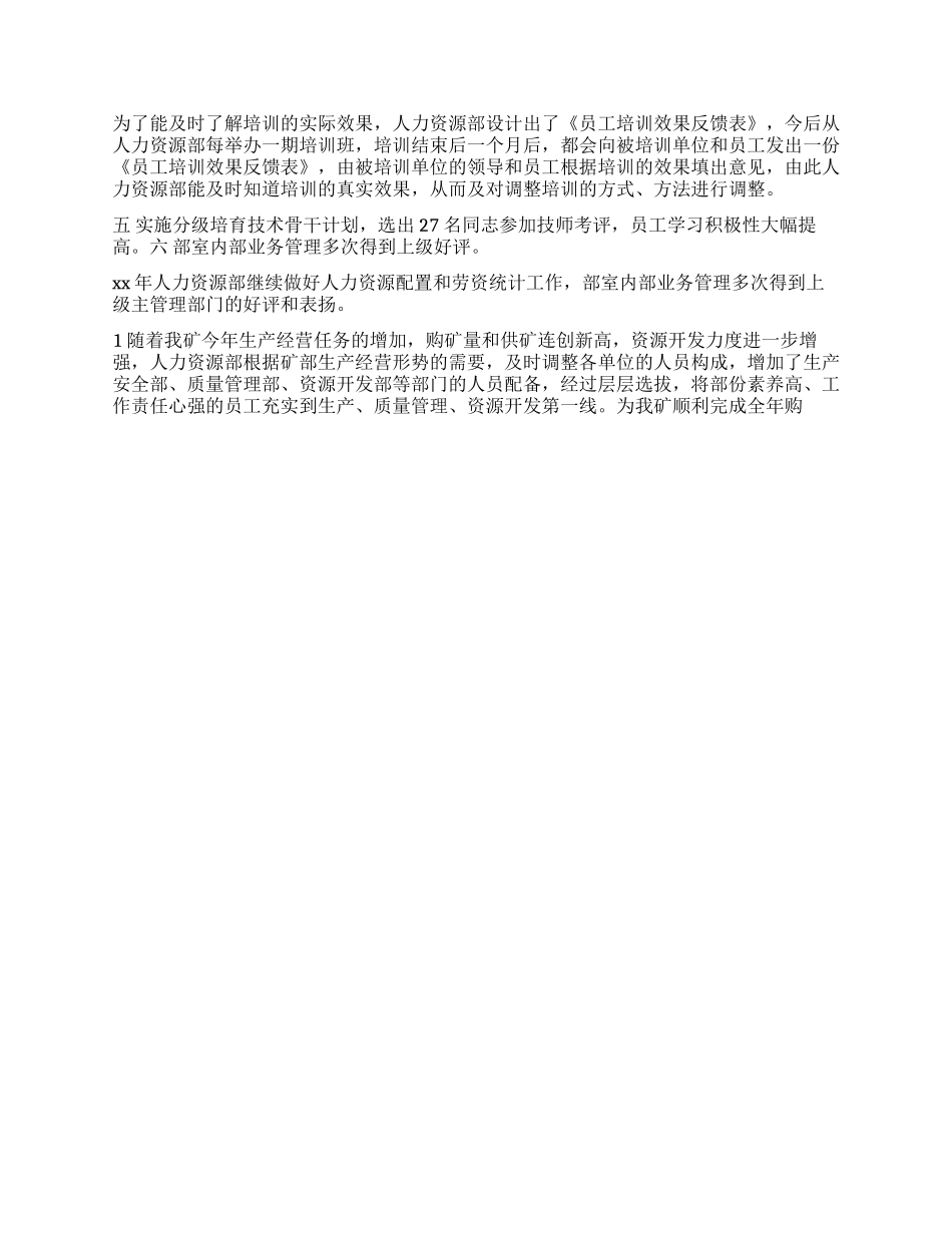 2024年公司人力资源部年度工作总结_第2页