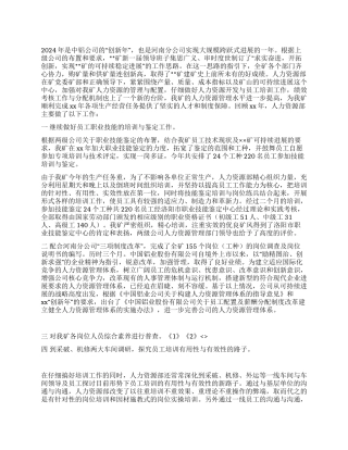 2024年公司人力资源部年度工作总结