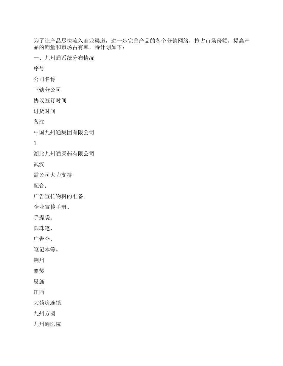 2024年公司产品市场销售计划_第1页