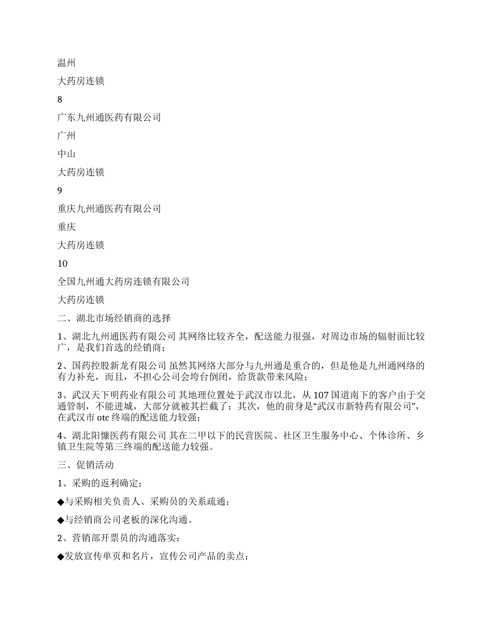 2024年公司产品市场销售计划_第3页