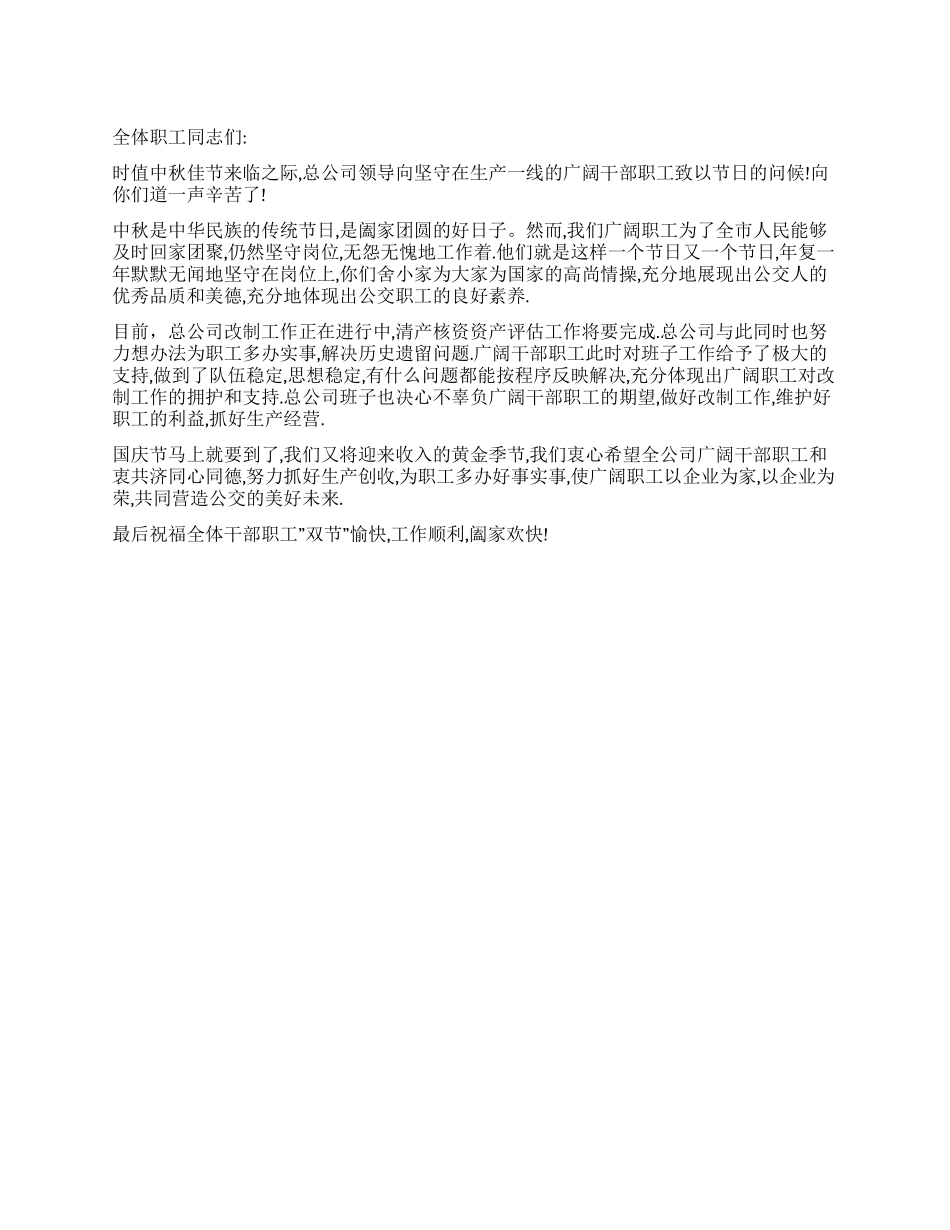 2024年公司中秋节慰问信_第1页