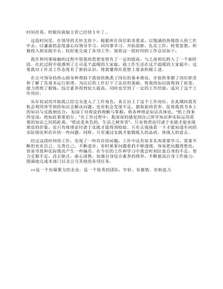 2024年公司主管工作总结