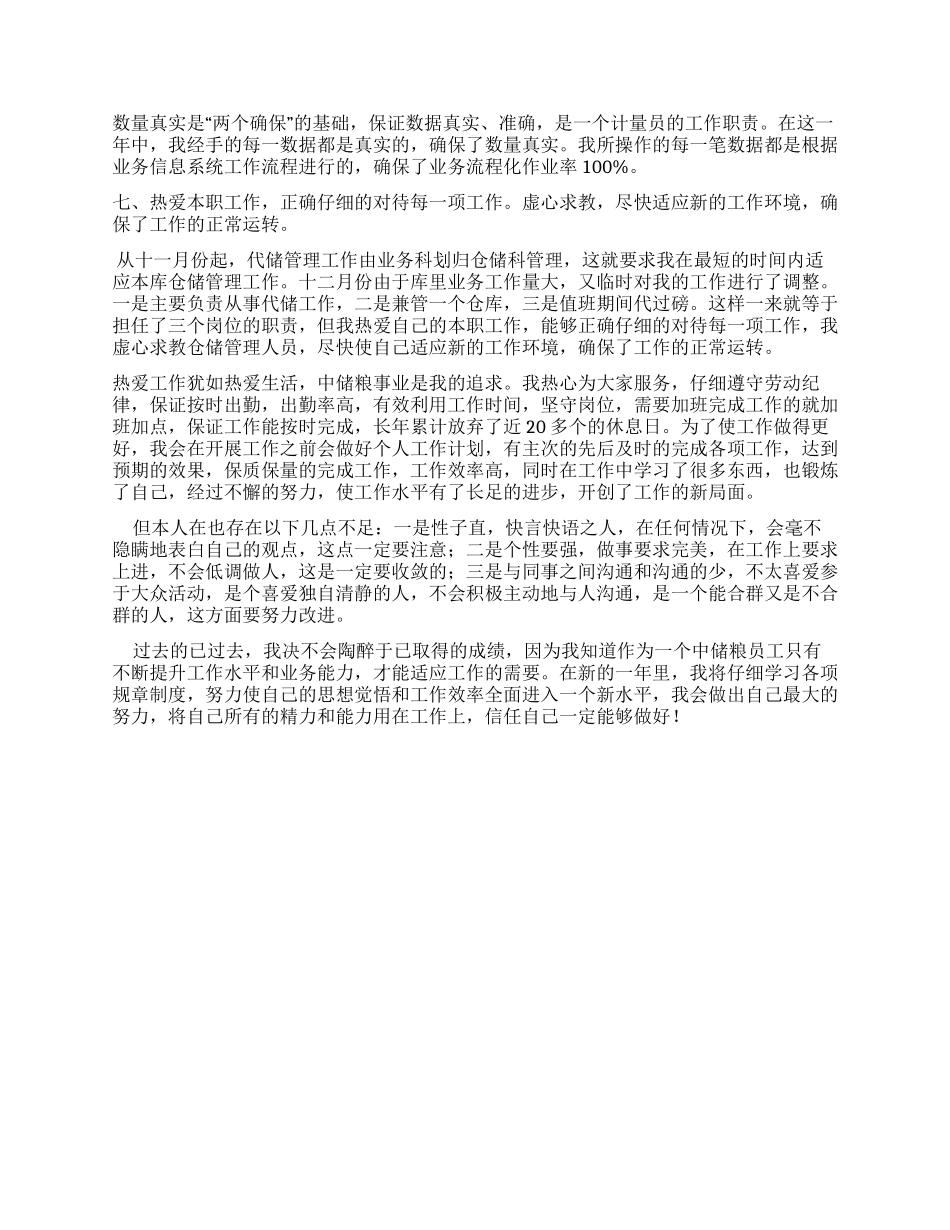 2024年公司代储监管员工作总结_第2页