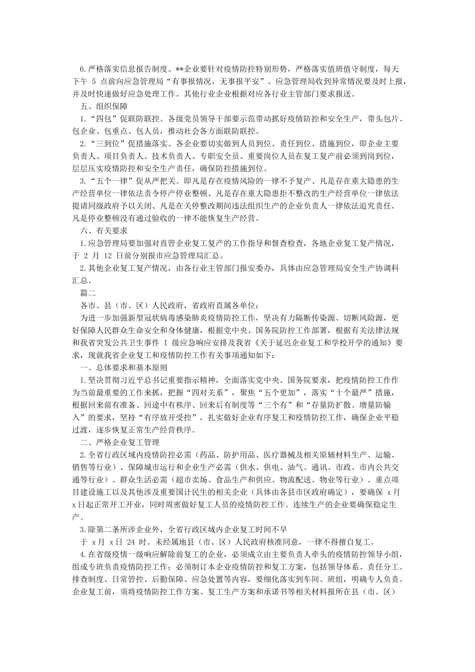 2024年公司企业疫情防控工作方案_第2页