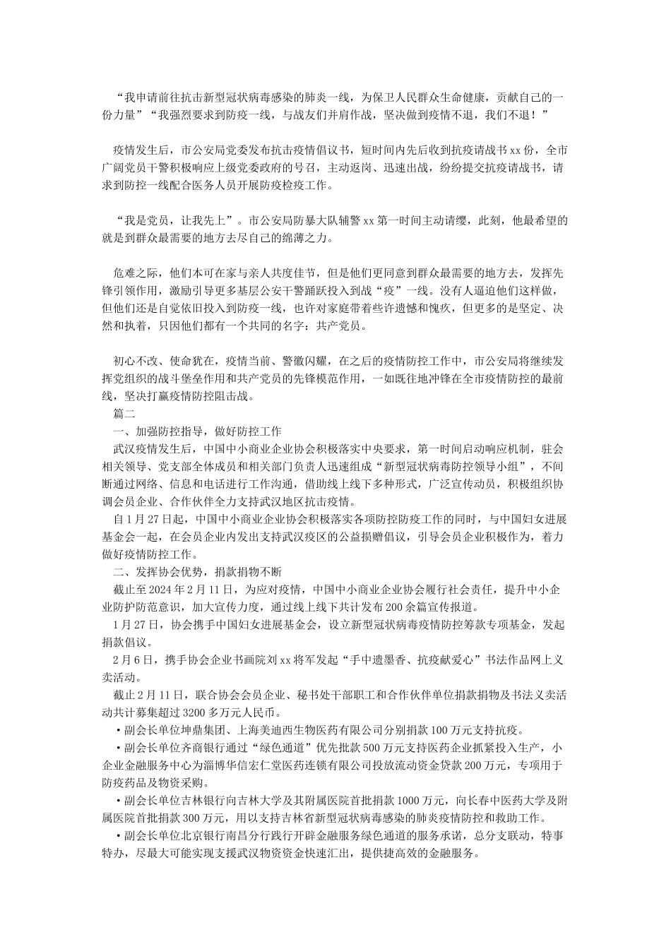 2024年公司企业疫情防控先进事迹报道_第2页