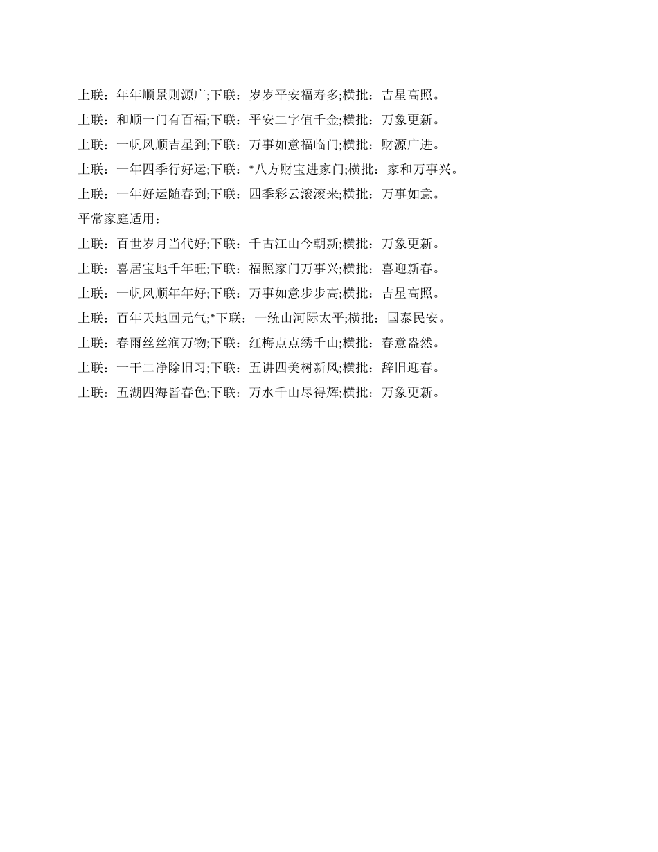 2024年公司企业春节对联_第1页