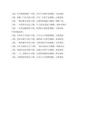 2024年公司企业春节对联