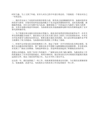 2024年公司保安个人工作总结