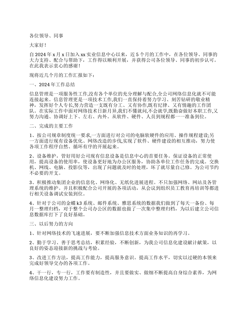 2024年公司信息中心述职报告_第1页