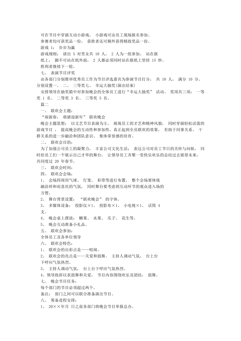2024年公司元旦晚会活动策划方案_第2页