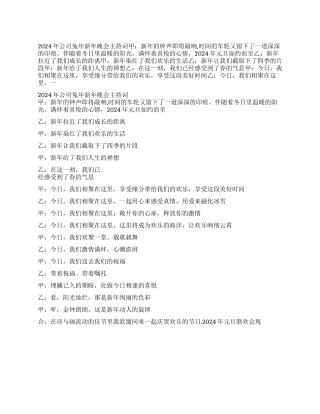 2024年公司兔年新年晚会主持词