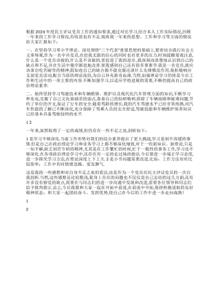 2024年公司党员民主评议个人小结