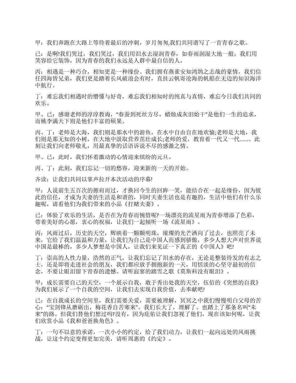 2024年公司元旦晚会主持词_第1页