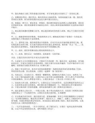 2024年公司元旦晚会主持词