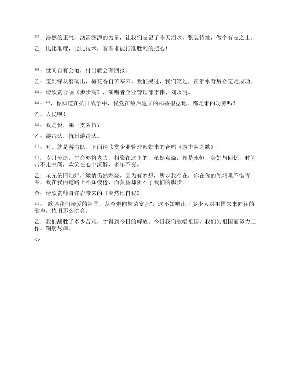 2024年公司元旦联欢会主持词_第2页