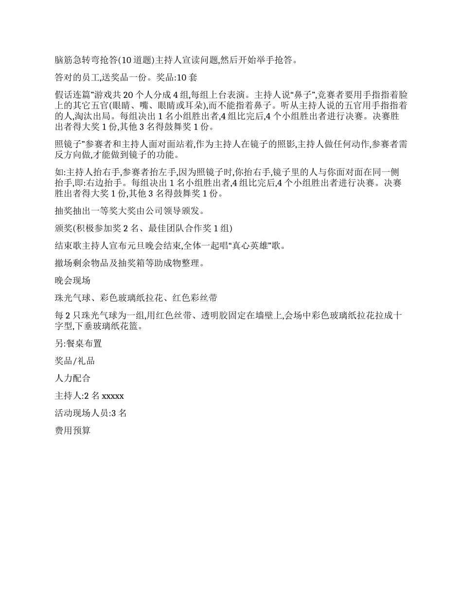 2024年公司元旦晚会策划书_第2页