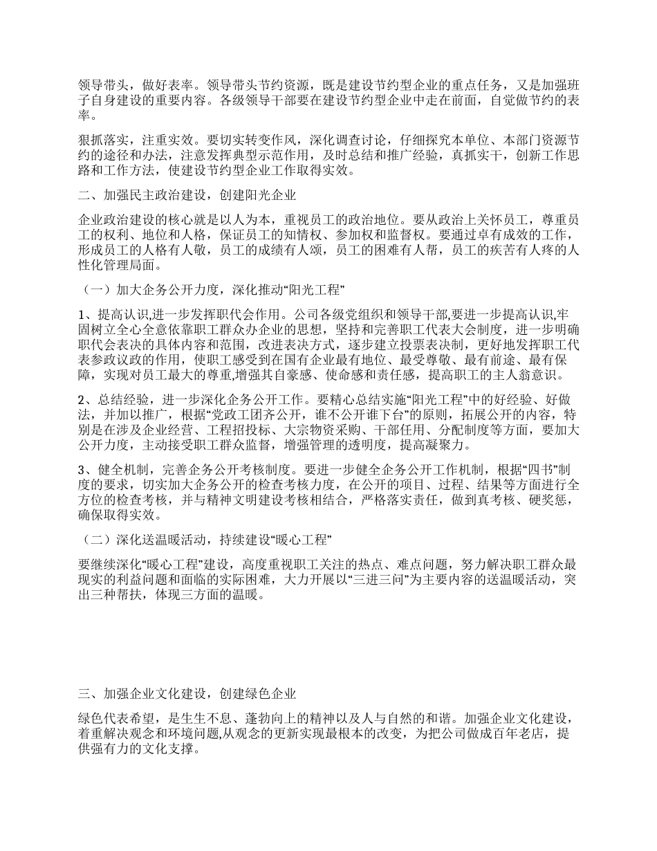 2024年公司党委工作总结及年工作安排_第3页