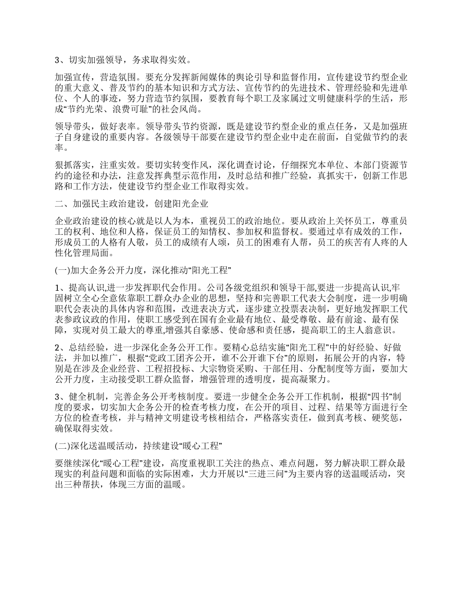 2024年公司党委工作总结及年工作安排党建党委_第3页