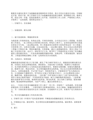 2024年公司党风廉政建设总结