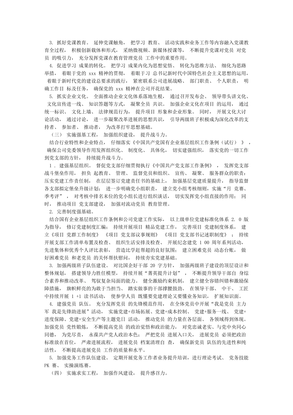 2024年公司党支部书记抓基层党建工作述职报告范文两篇合编_第2页