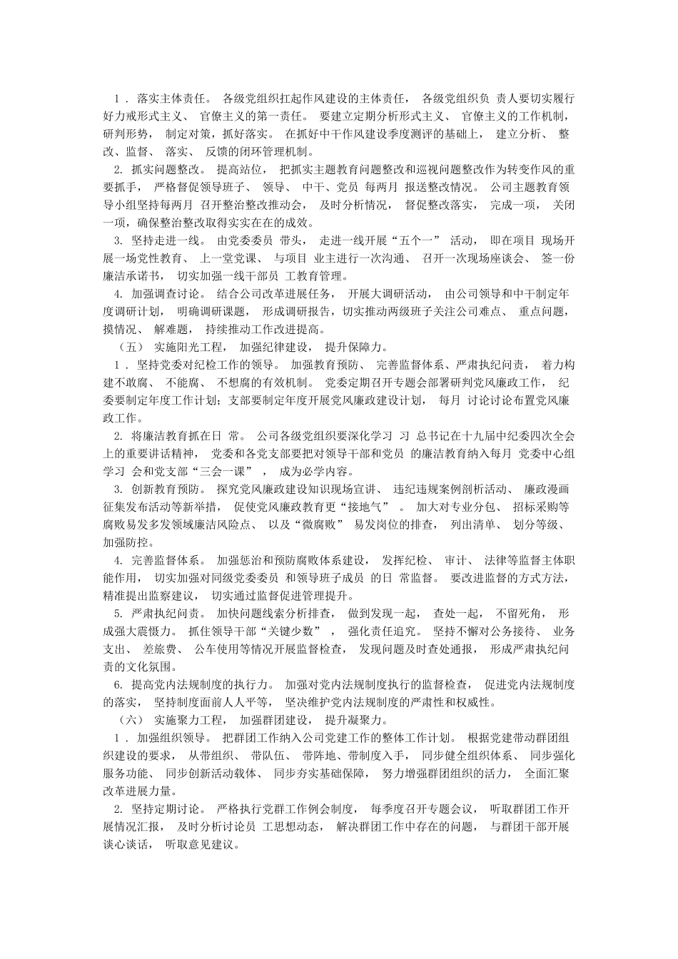 2024年公司党支部书记抓基层党建工作述职报告范文两篇合编_第3页