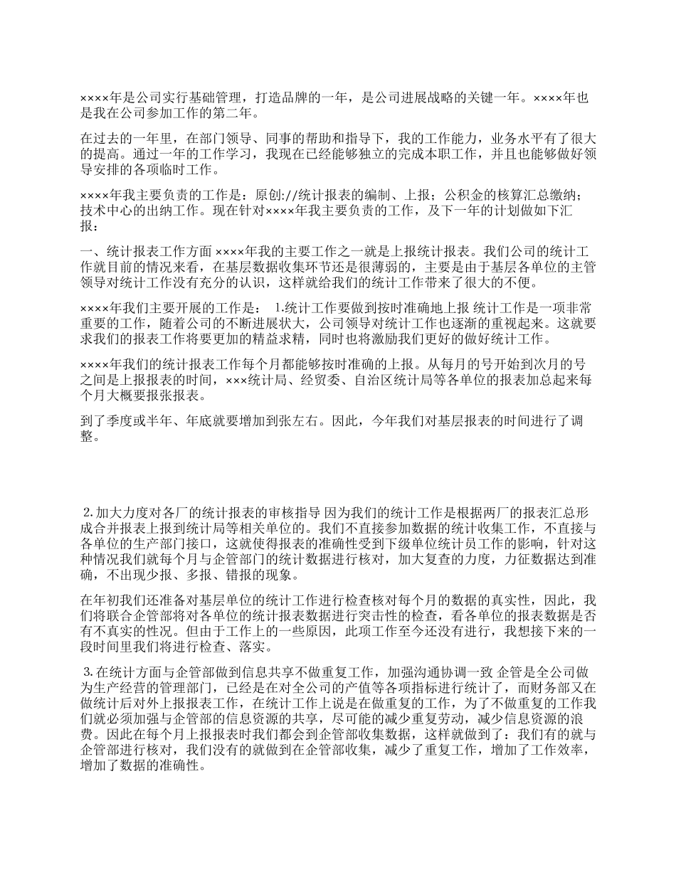 2024年公司出纳员年终工作总结_第1页