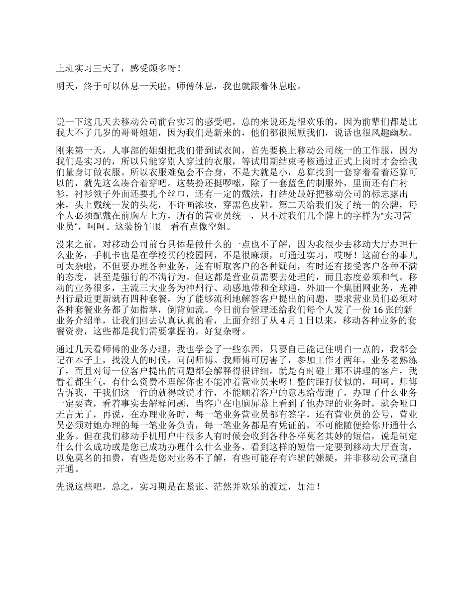 2024年公司前台实习报告总结_第1页