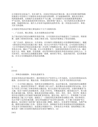 2024年公司创先争优活动总结