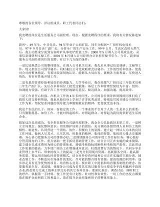 2024年公司副经理竞岗演讲稿范文