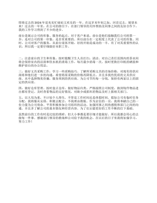 2024年公司前台客服人员工作总结