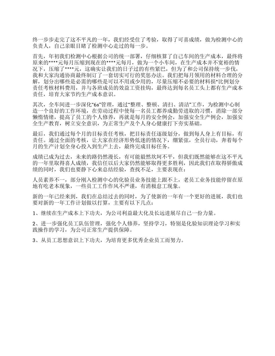 2024年公司化验室上半年工作总结范文_第1页