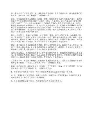 2024年公司化验室上半年工作总结范文