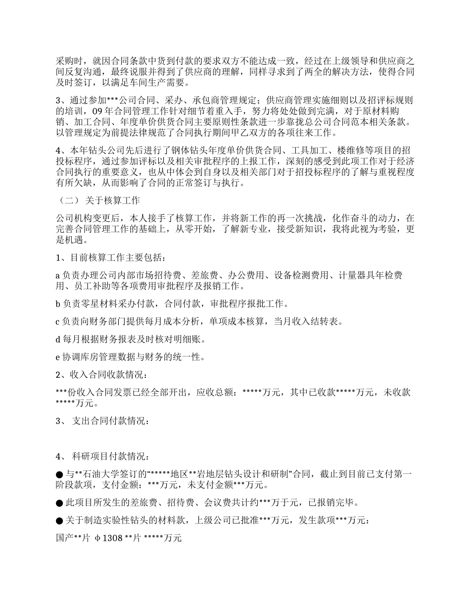 2024年公司合同管理核算个人工作总结_第2页
