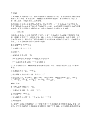 2024年公司合同管理核算个人工作总结