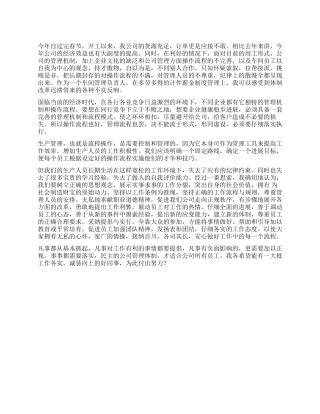 2024年公司员工年度工作体会