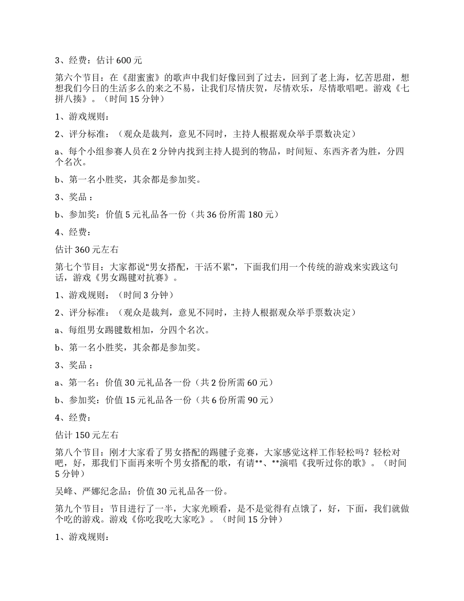 2024年公司员工春节联欢会主持词_第2页