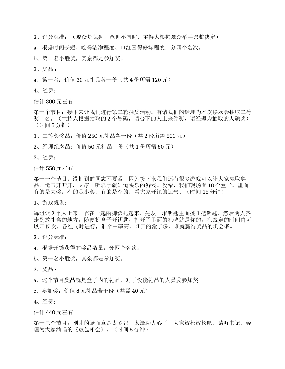 2024年公司员工春节联欢会主持词_第3页