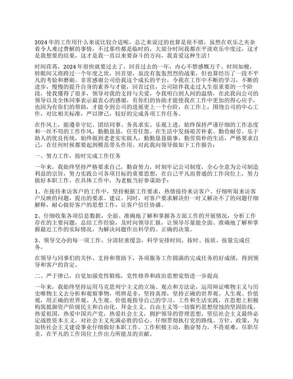 2024年公司员工年终总结_第1页