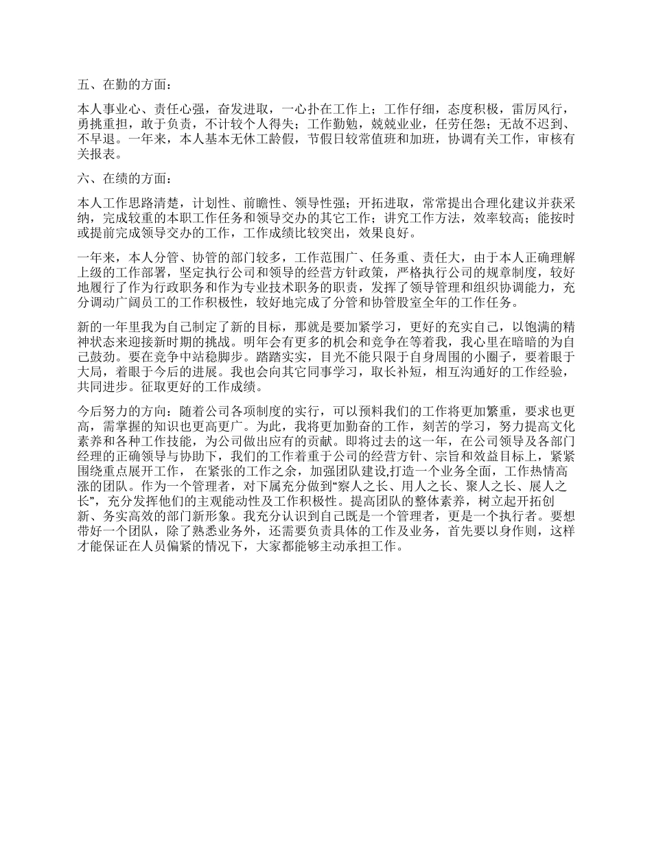 2024年公司员工年终总结_第3页