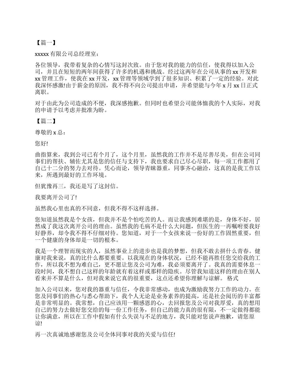 2024年公司员工辞职信_第1页