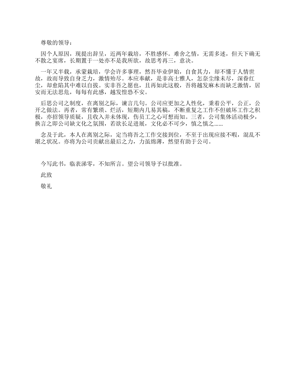 2024年公司员工离职申请书_第1页