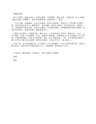 2024年公司员工离职申请书