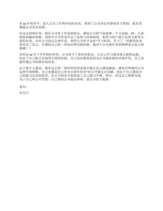 2024年公司员工辞职信模板