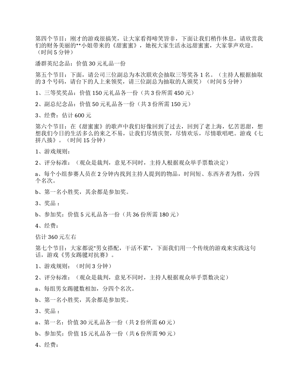 2024年公司员工春节联欢会主持词礼仪主持_第2页