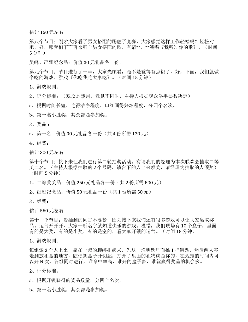 2024年公司员工春节联欢会主持词礼仪主持_第3页