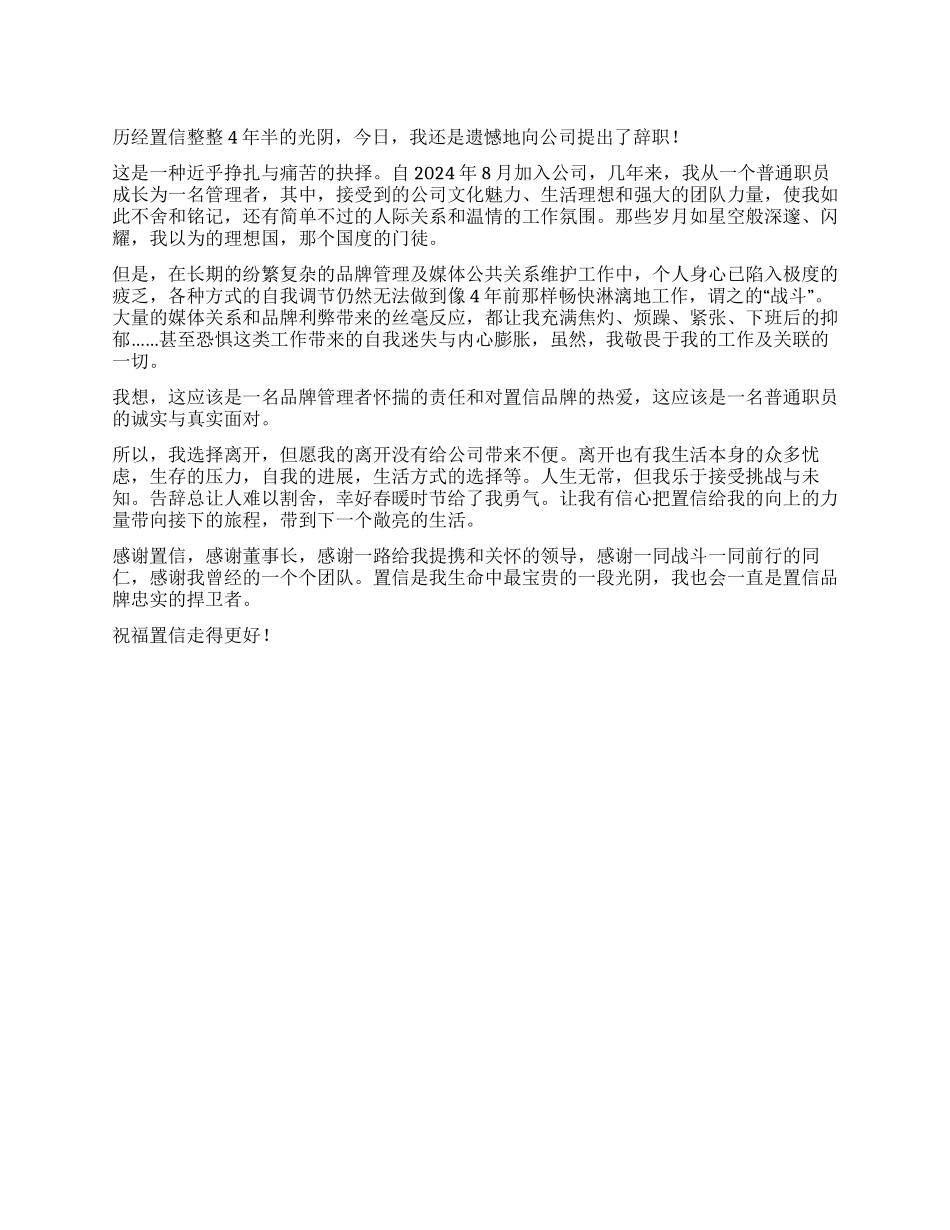 2024年公司员工辞职报告范文_第1页