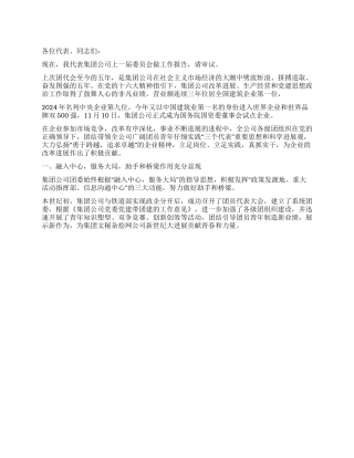 2024年公司团代会工作报告