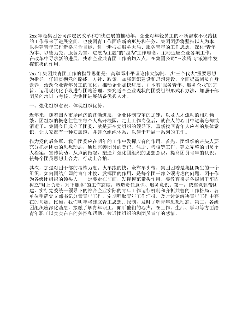 2024年公司团委会工作计划_第1页