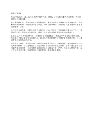 2024年公司员工辞职报告样本